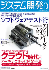 システム開発ジャーナル Vol.10